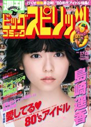 [Weekly Big Comic Spirits] Shimazaki Haruka 2016 No.37-38 Photo Magazine