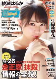 Haruka Ayase Moyoko Sasaki Haruka Shimazaki Ayano Kudo Haru Ayame Misaki [Weekly Playboy] 2012 No.24 Ảnh