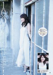 Юко Осима Ногизака46 [Weekly Young Jump] 2015 № 06-07 Фотожурнал