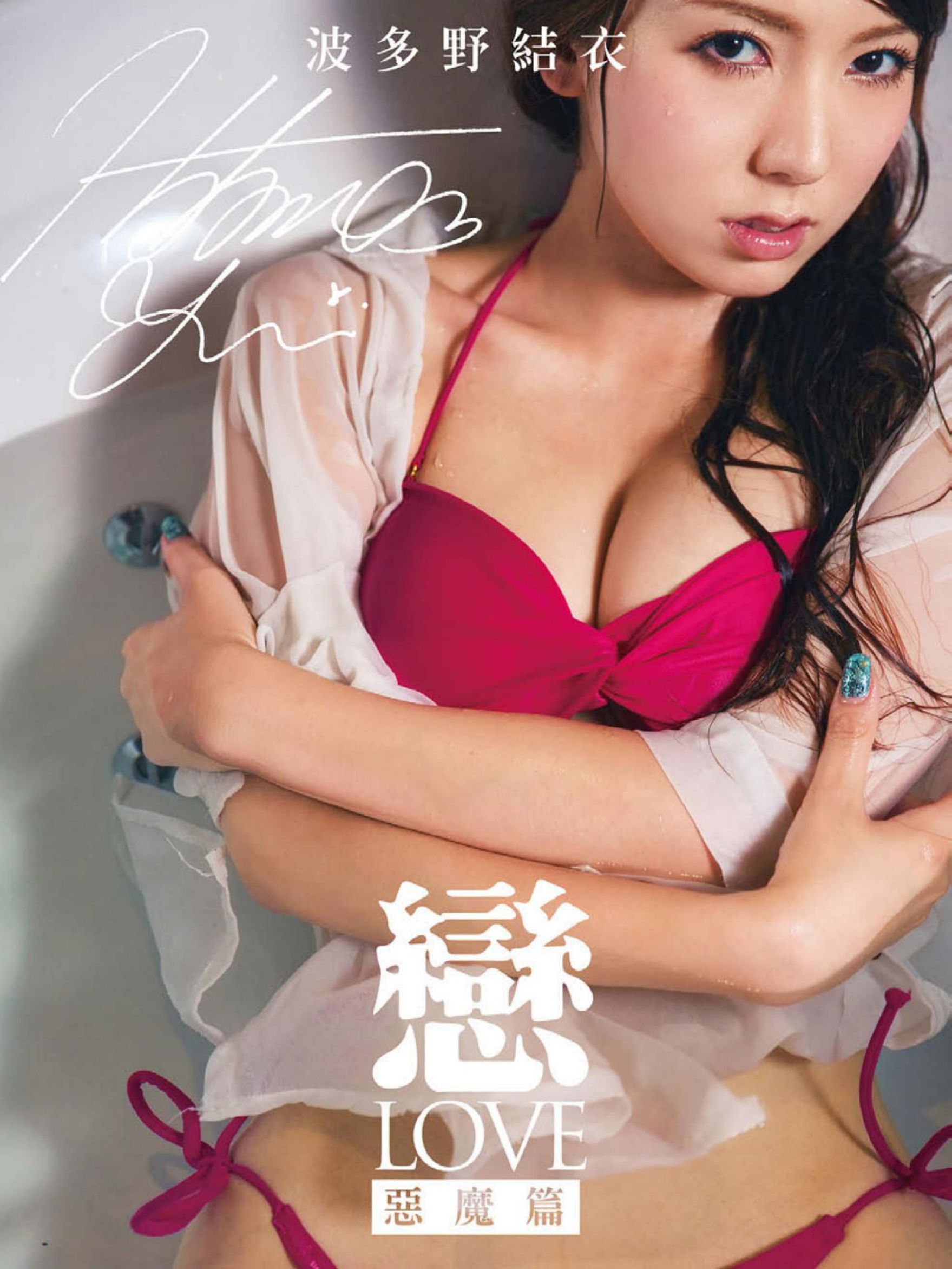Yui Hatano Seite 5 No.ef4b1a